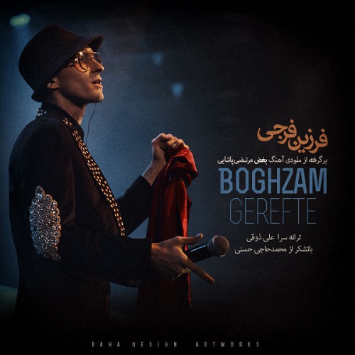 دانلود آهنگ بغضم گرفته دانلود آهنگ بغضم گرفته